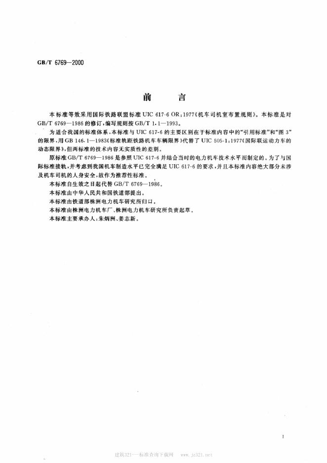 GB/T 6769-2000 标准预览