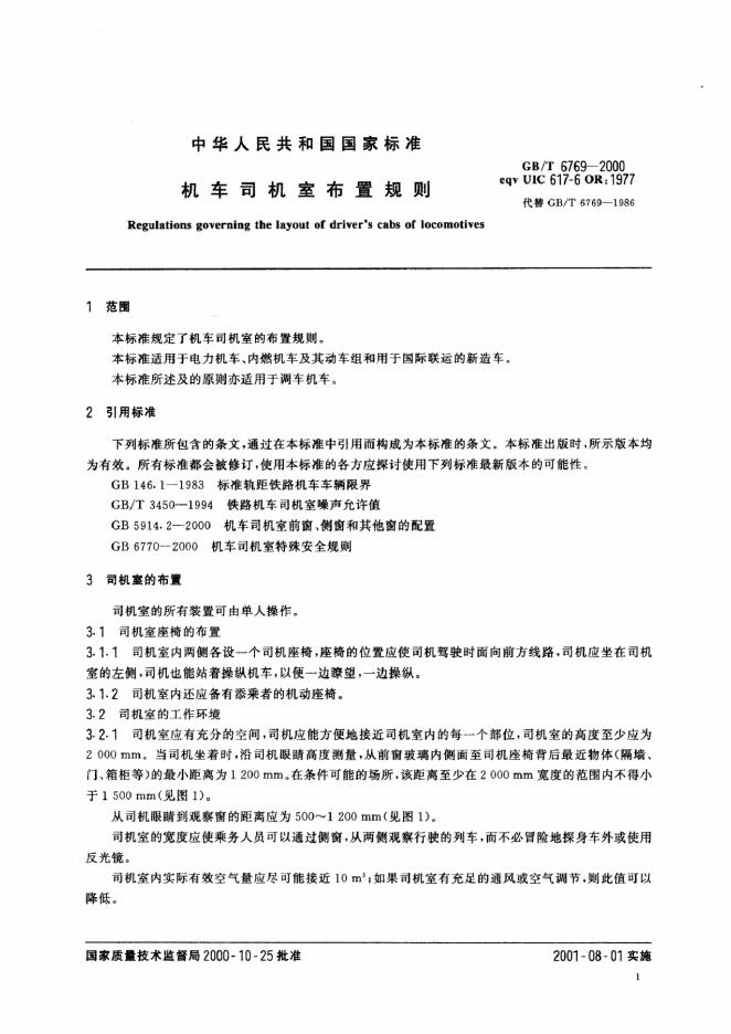 GB/T 6769-2000 标准预览