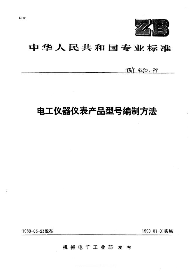 JB/T 9280-1999 标准预览