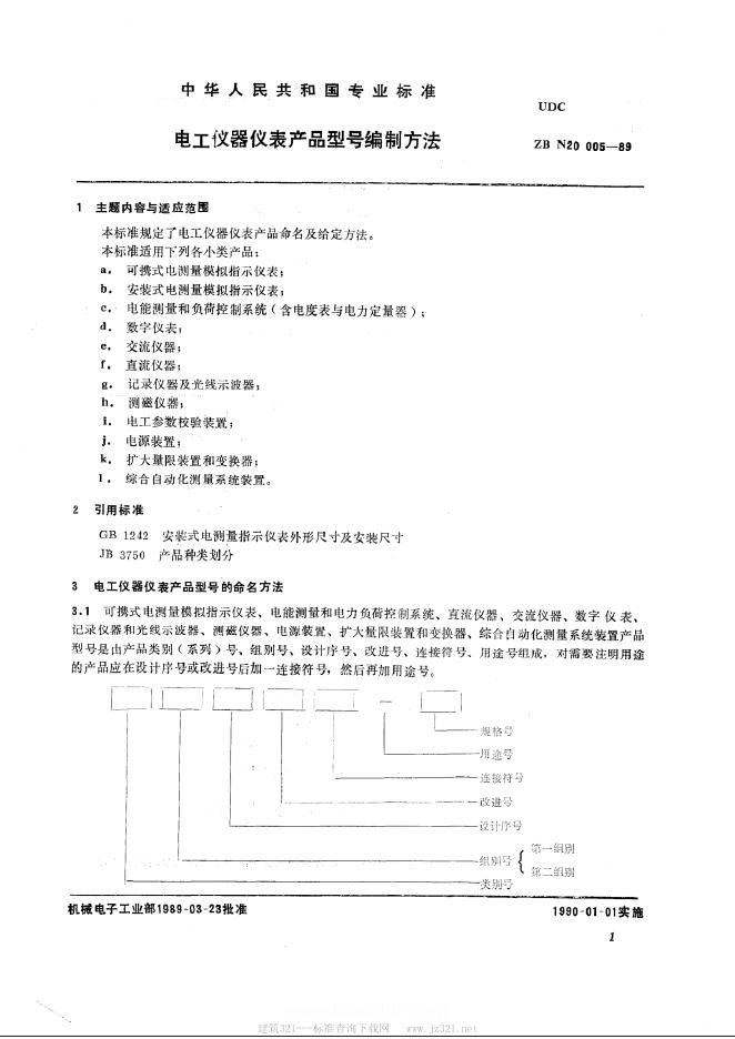 JB/T 9280-1999 标准预览