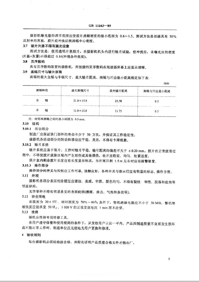 JB/T 8275-1999 标准预览