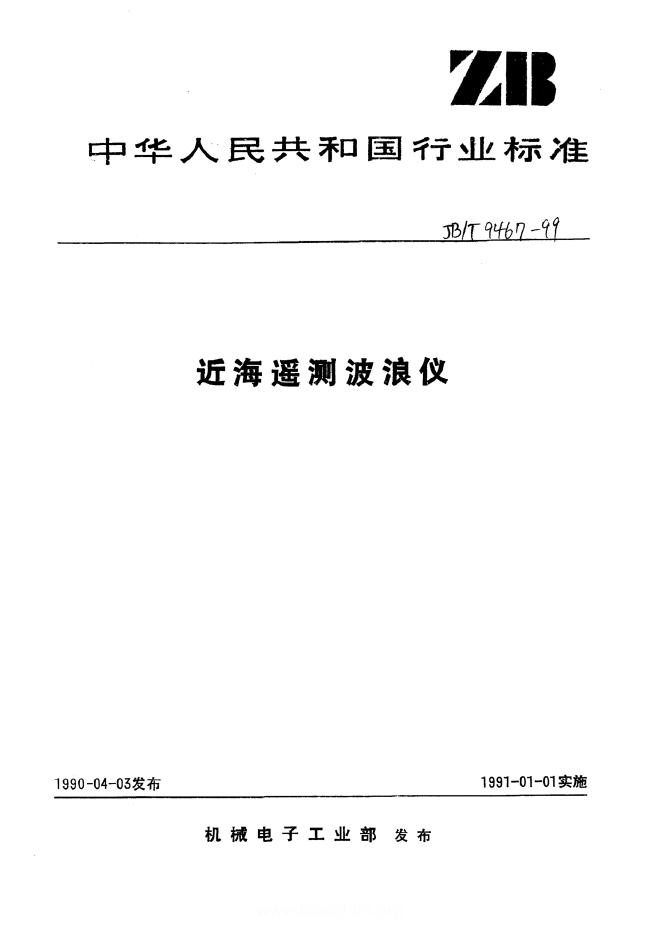 JB/T 9467-1999 标准预览