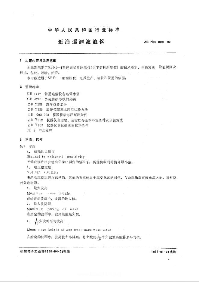 JB/T 9467-1999 标准预览