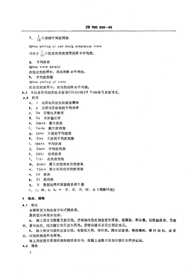 JB/T 9467-1999 标准预览