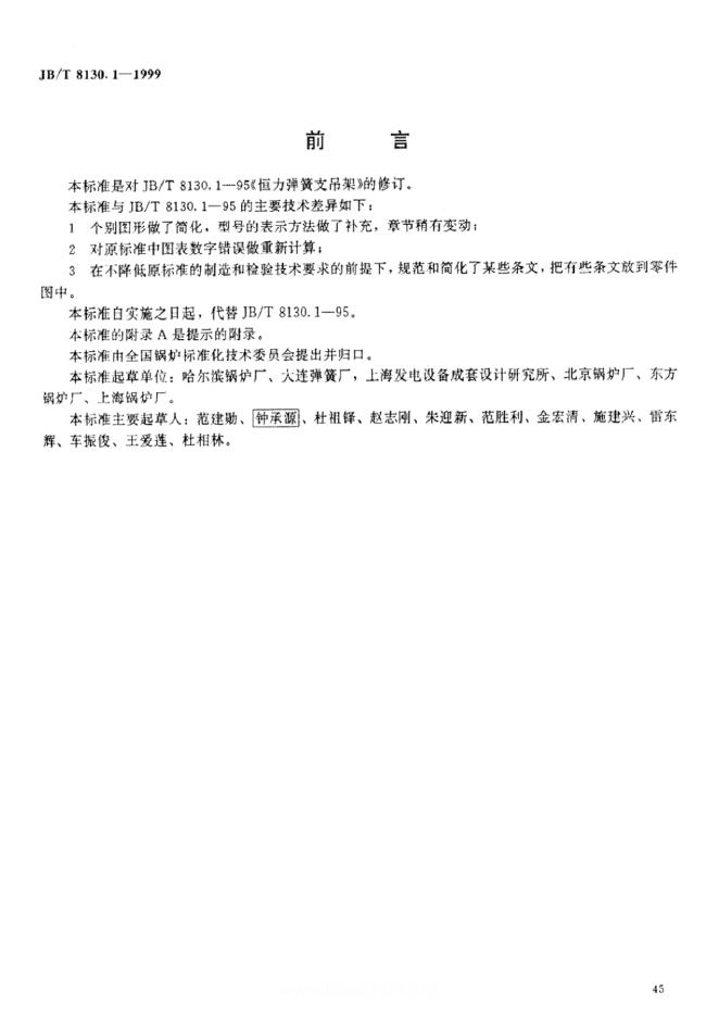 JB/T 8030.1-1999 标准预览