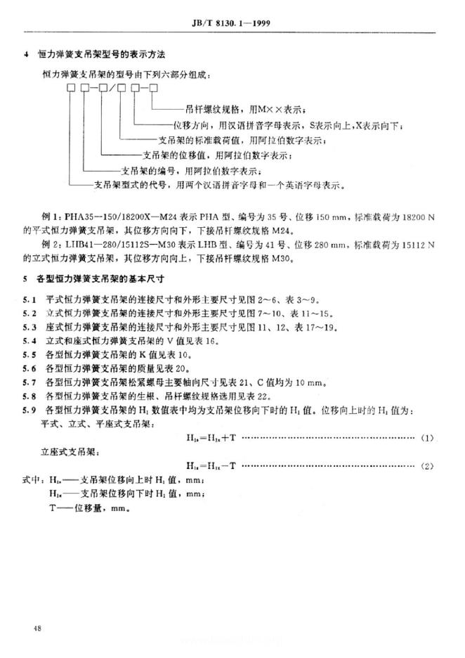 JB/T 8030.1-1999 标准预览