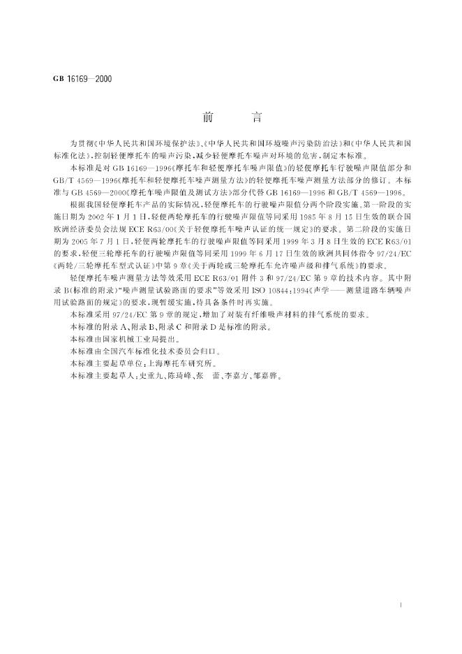 GB 16169-2000 标准预览