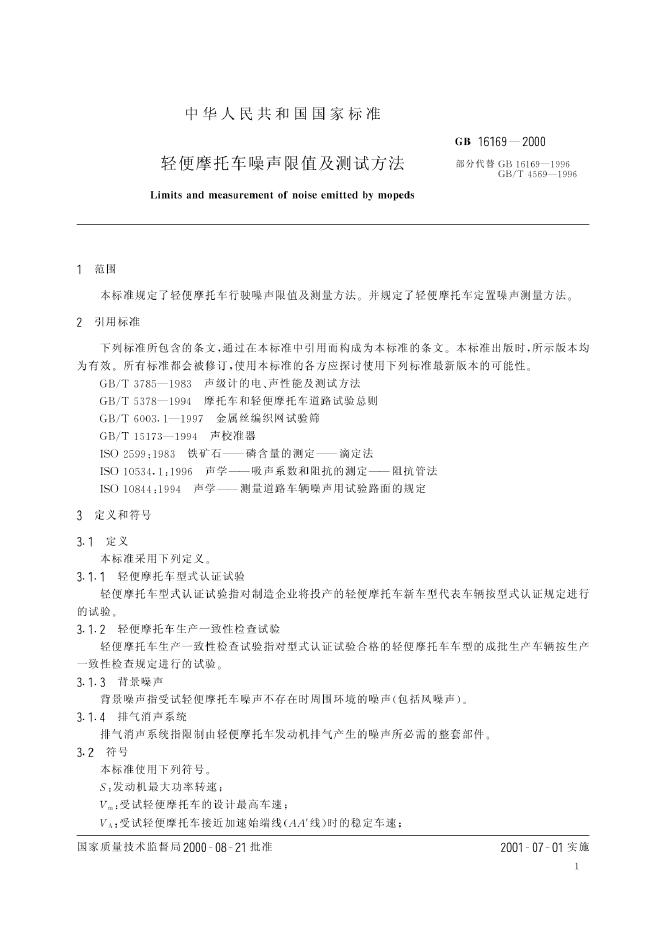 GB 16169-2000 标准预览