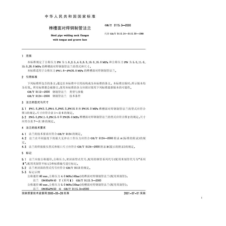 GB/T 9115.3-2000 标准预览
