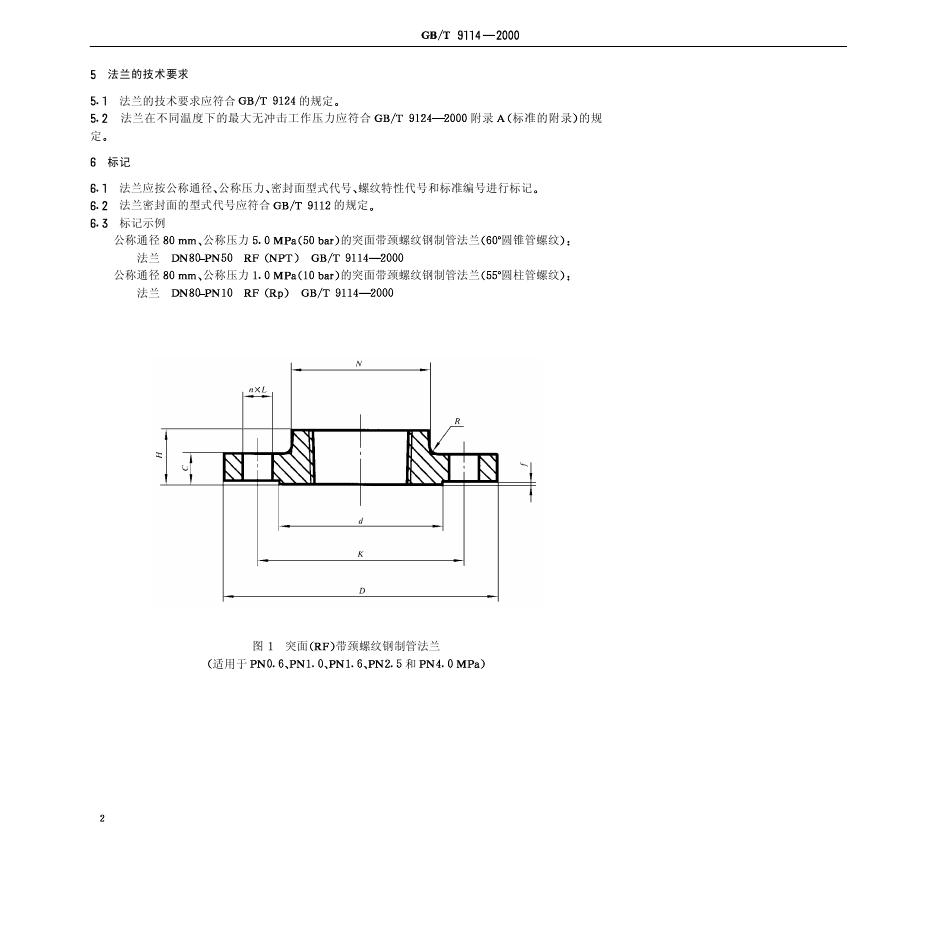 GB/T 9114-2000 标准预览