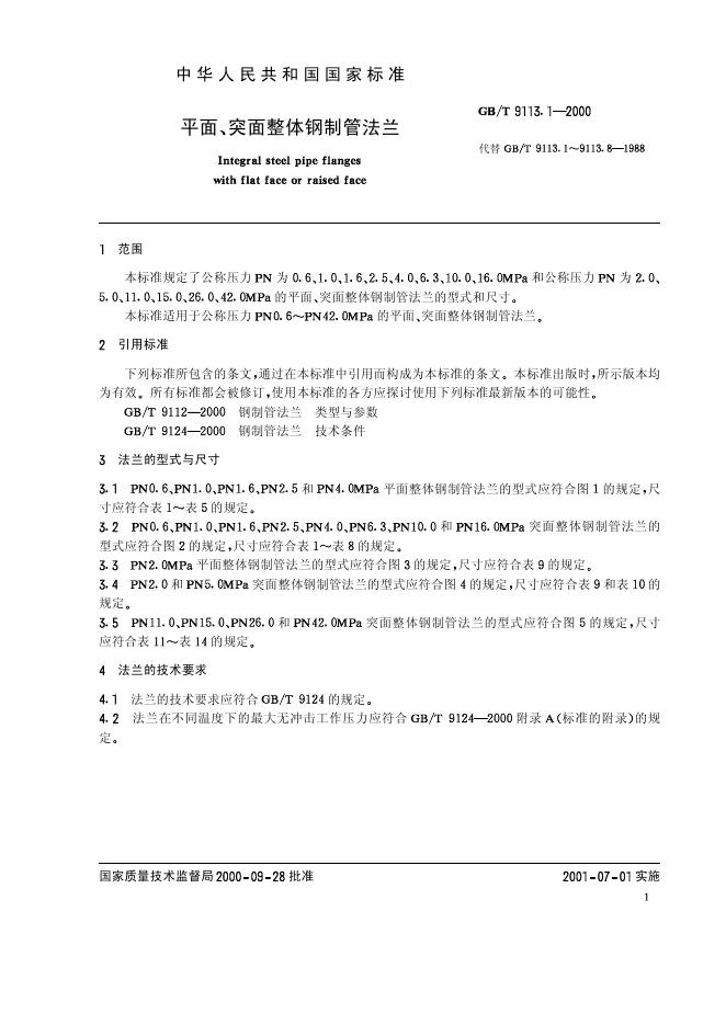GB/T 9113.1-2000 标准预览