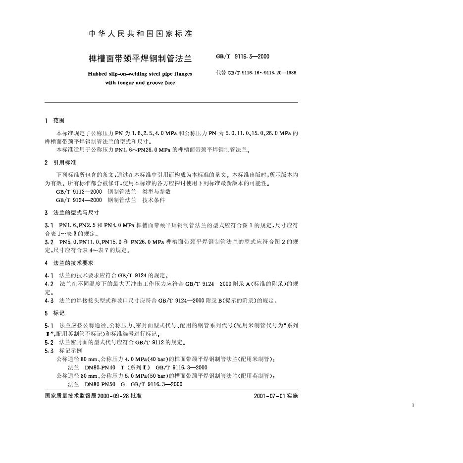 GB/T 9116.3-2000 标准预览
