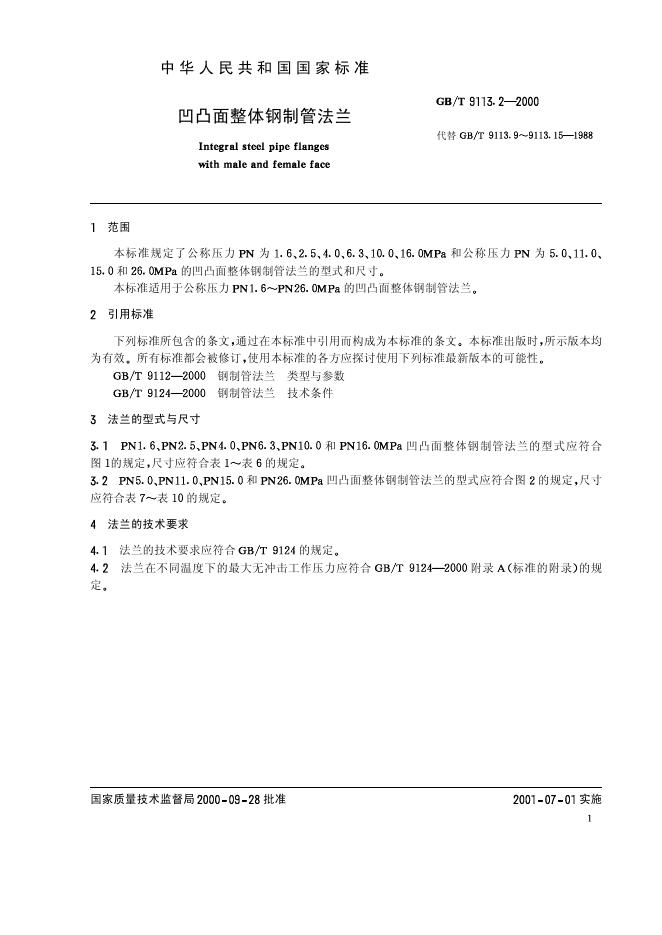 GB/T 9113.2-2000 标准预览