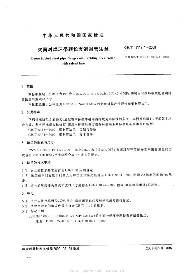 GB/T 9118.1-2000 标准预览