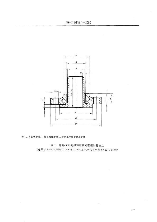 GB/T 9118.1-2000 标准预览