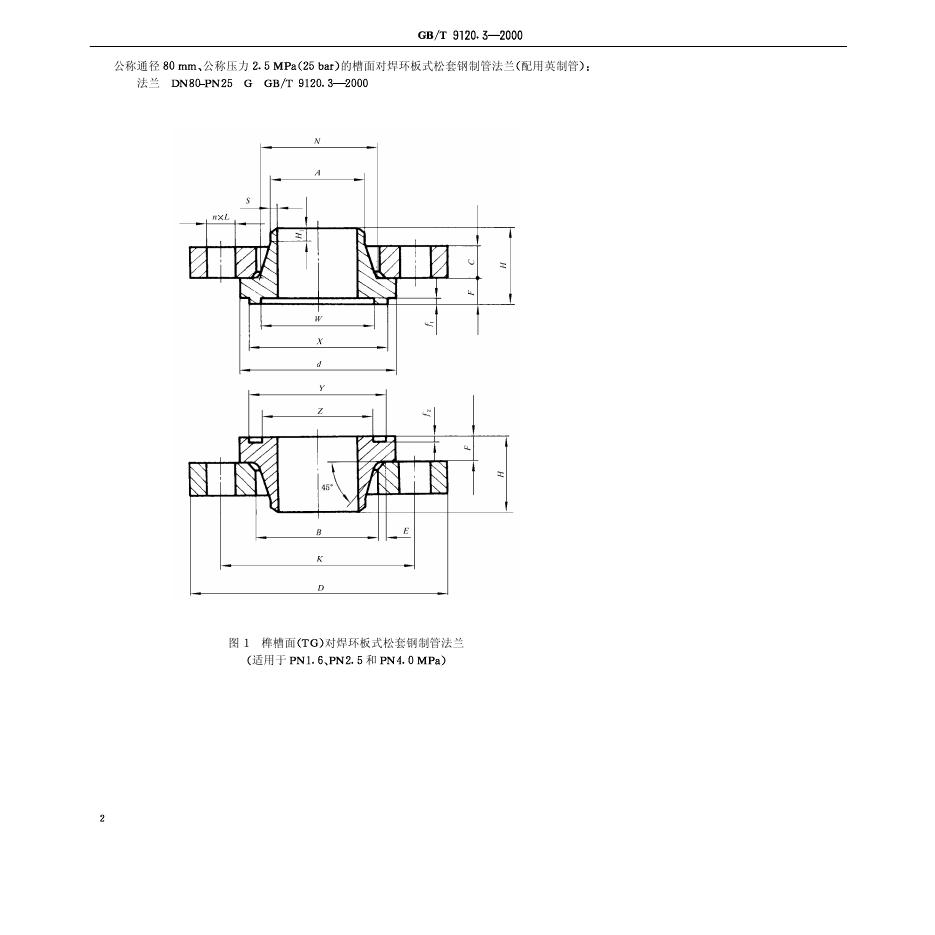 GB/T 9120.3-2000 标准预览