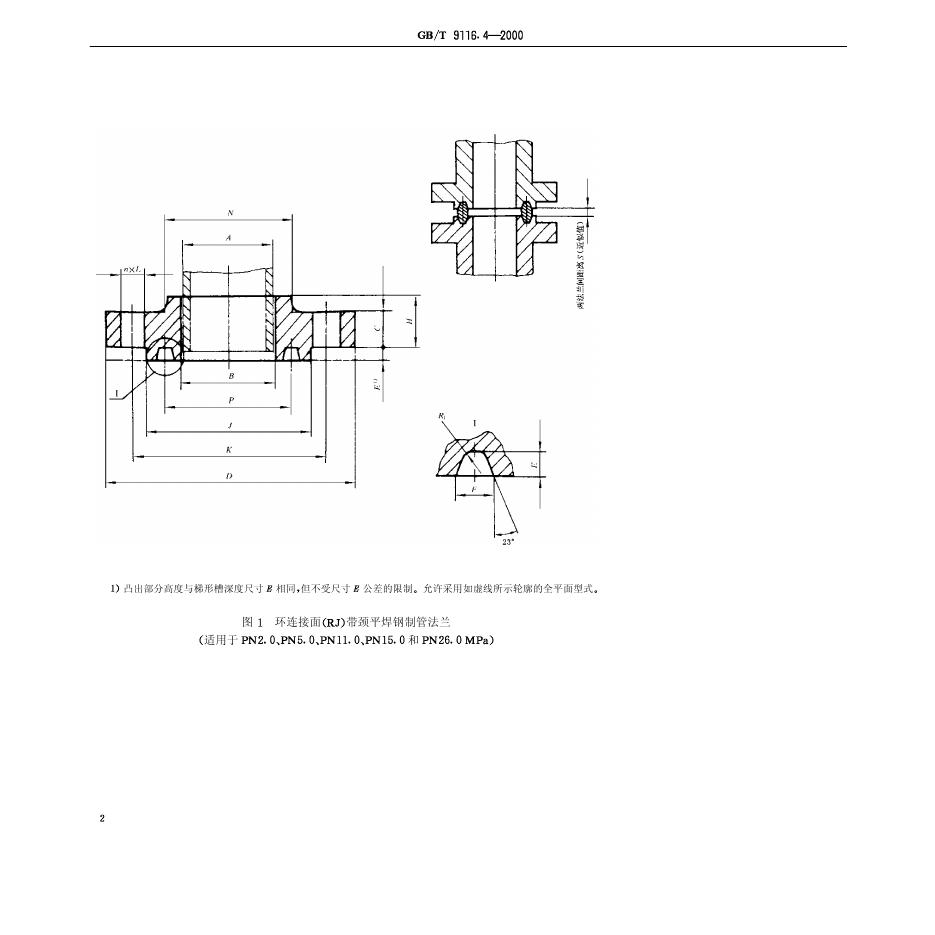 GB/T 9116.4-2000 标准预览