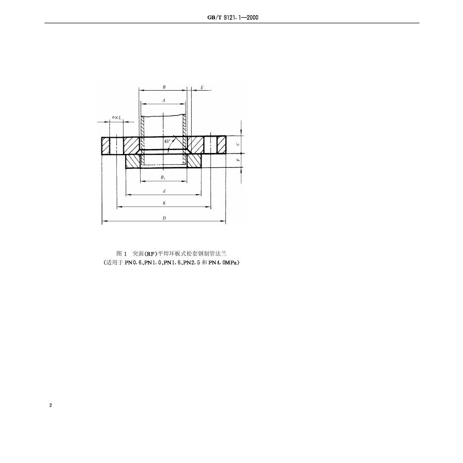 GB/T 9121.1-2000 标准预览