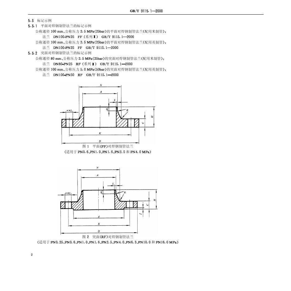 GB/T 9115.1-2000 标准预览