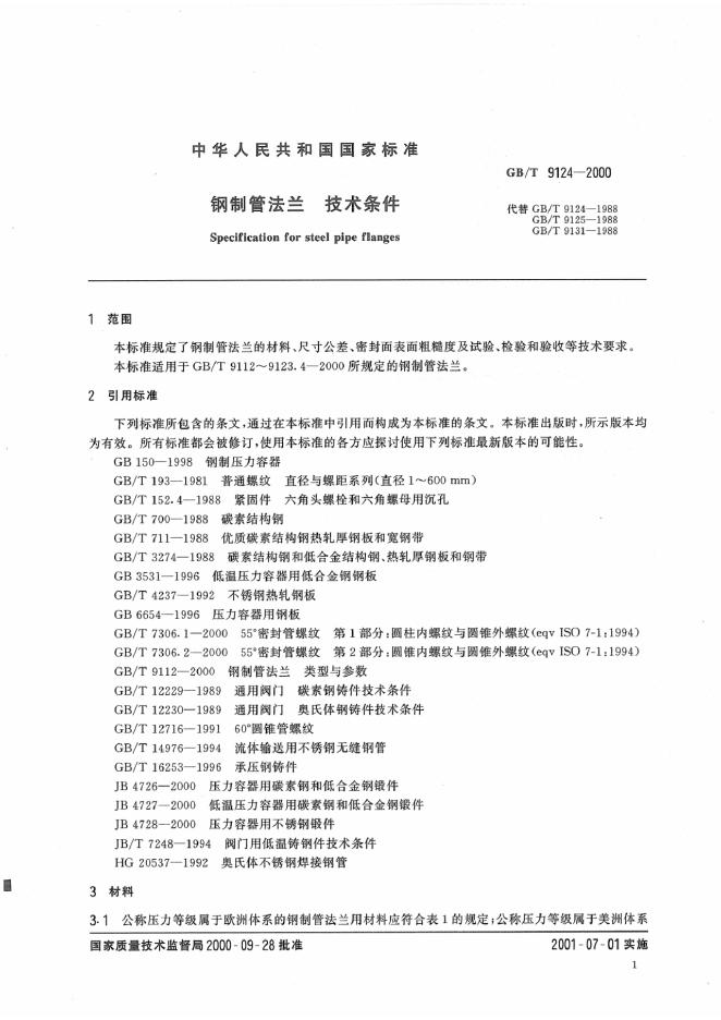 GB/T 9124-2000 标准预览