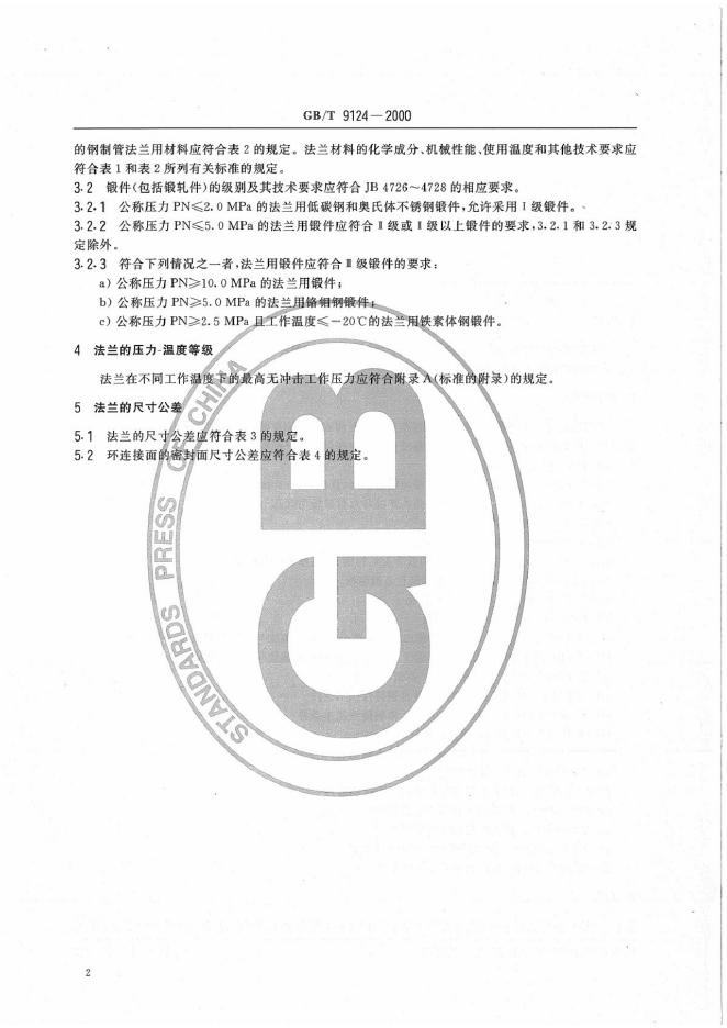GB/T 9124-2000 标准预览
