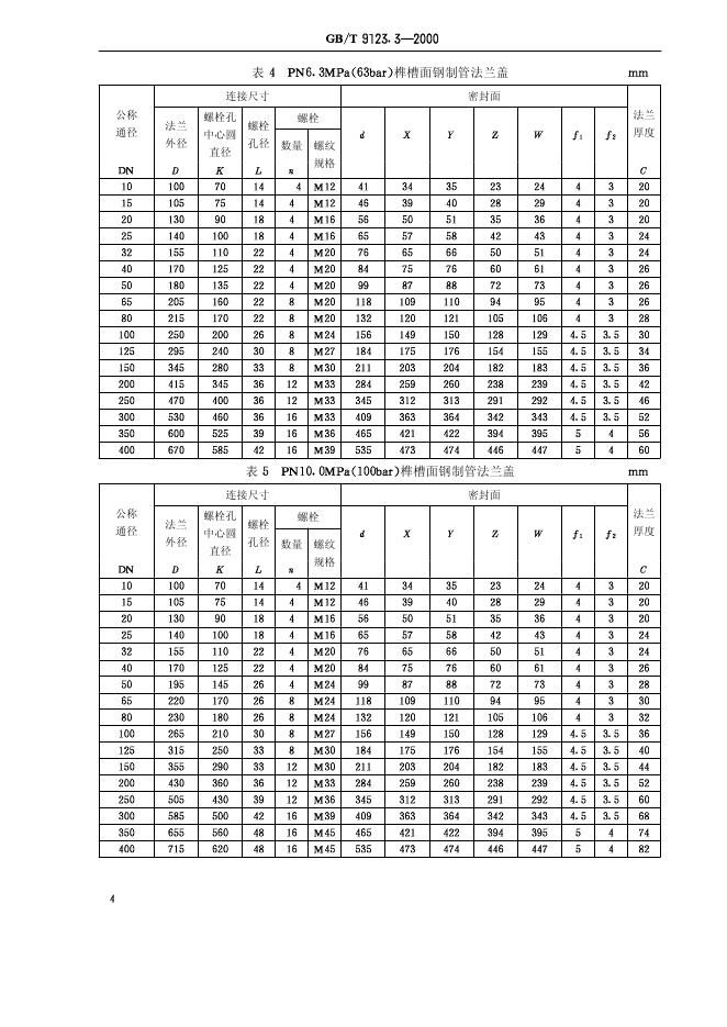 GB/T 9123.3-2000 标准预览