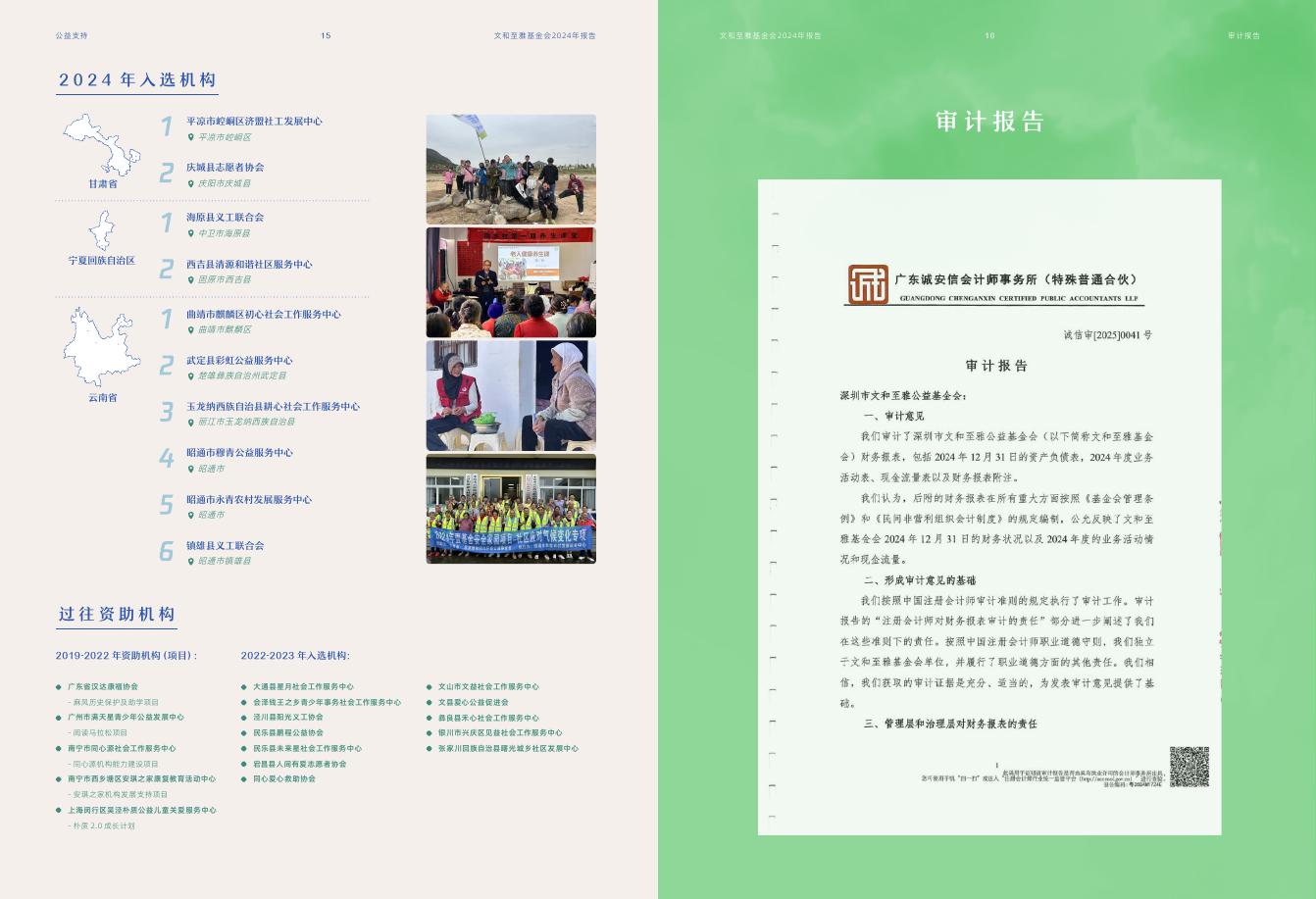 文和至雅基金会2024年度报告_第10页