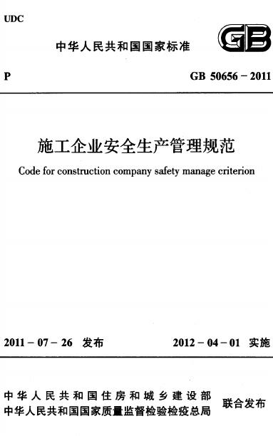 GB 50656-2011 标准预览