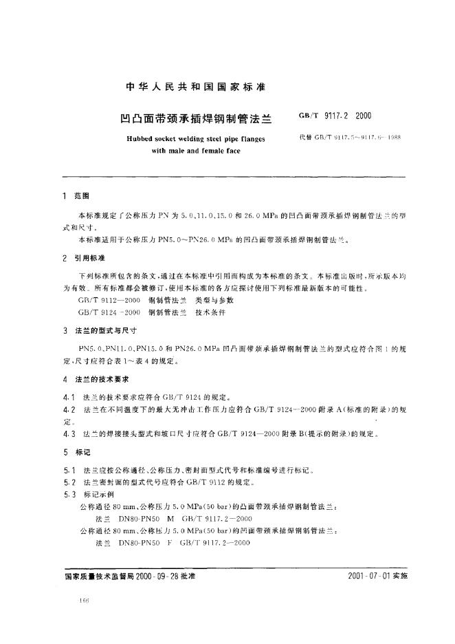 GB/T 9117.2-2000 标准预览