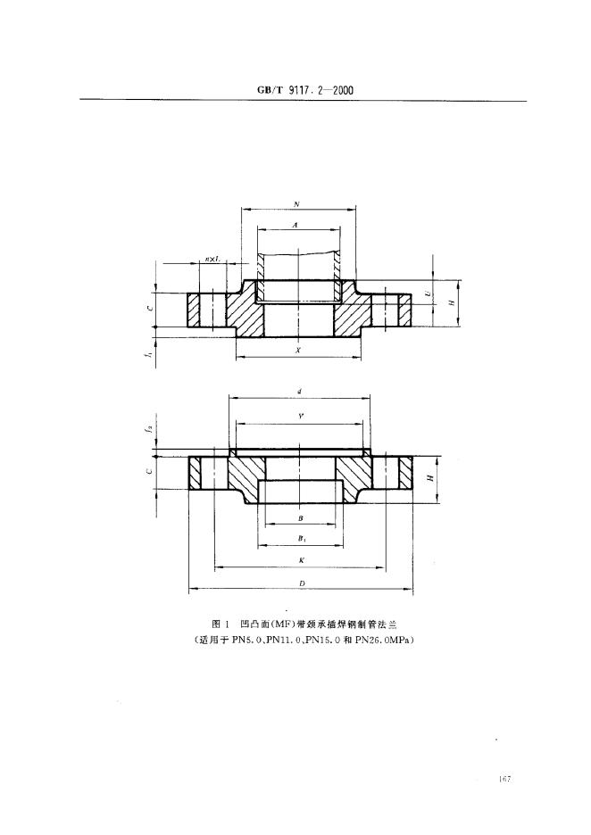 GB/T 9117.2-2000 标准预览