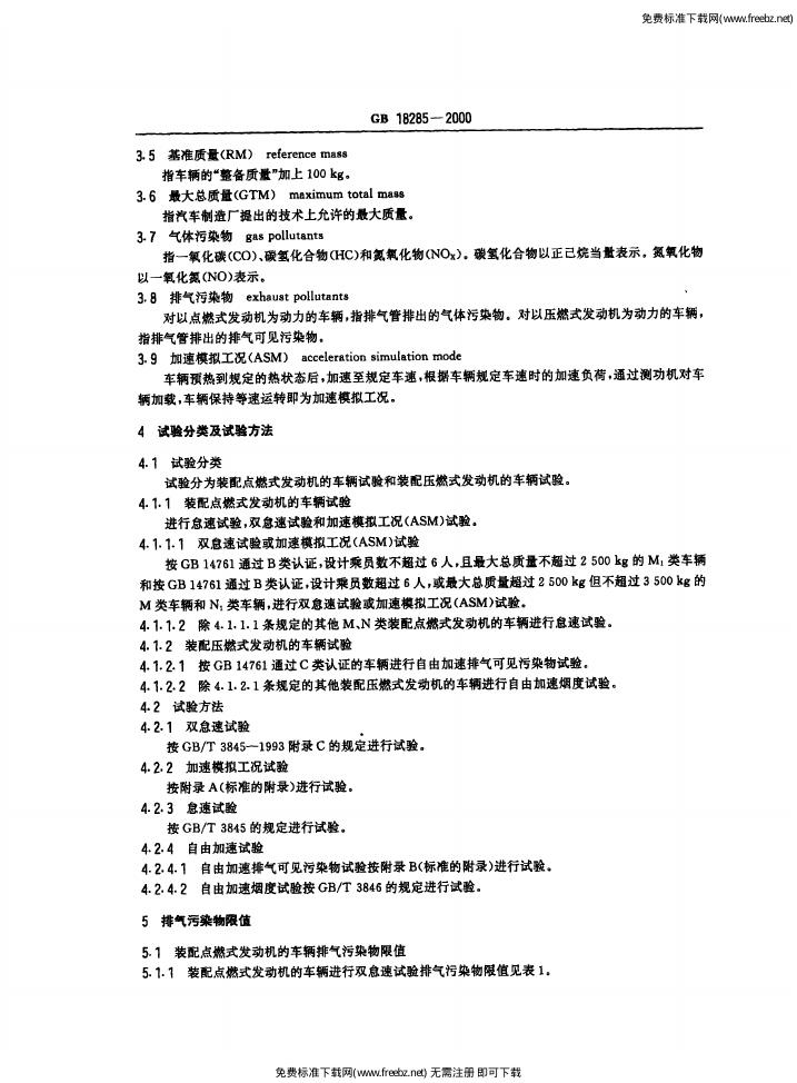 GB 18285-2000 标准预览