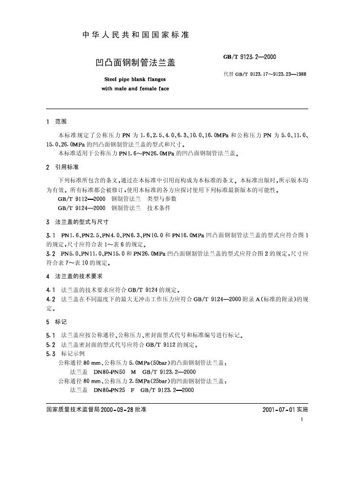 GB/T 9123.2-2000 标准预览