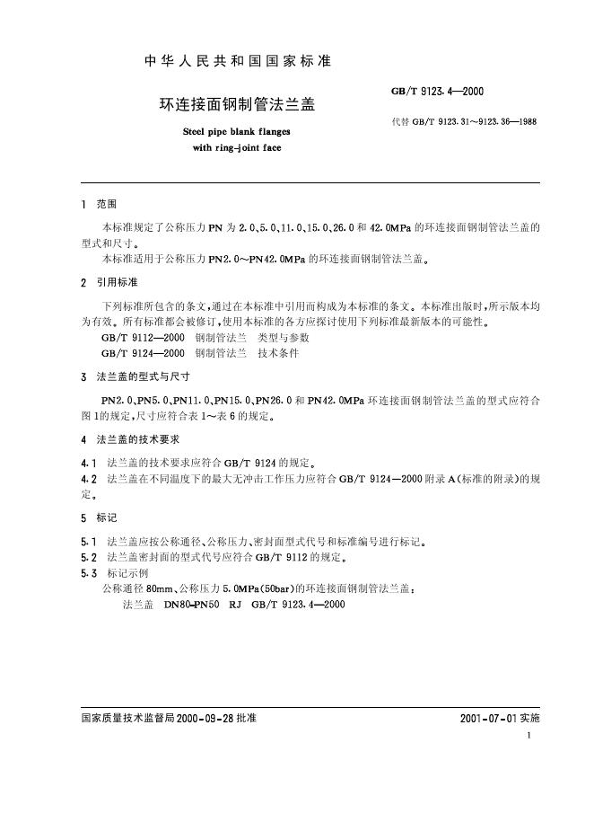 GB/T 9123.4-2000 标准预览