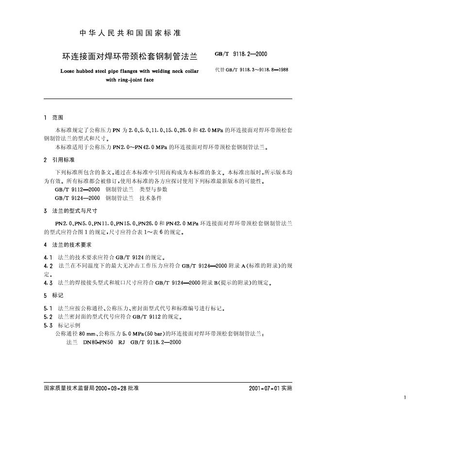 GB/T 9118.2-2000 标准预览