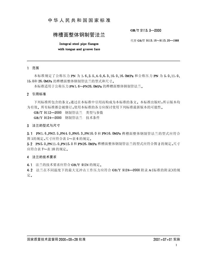 GB/T 9113.3-2000 标准预览