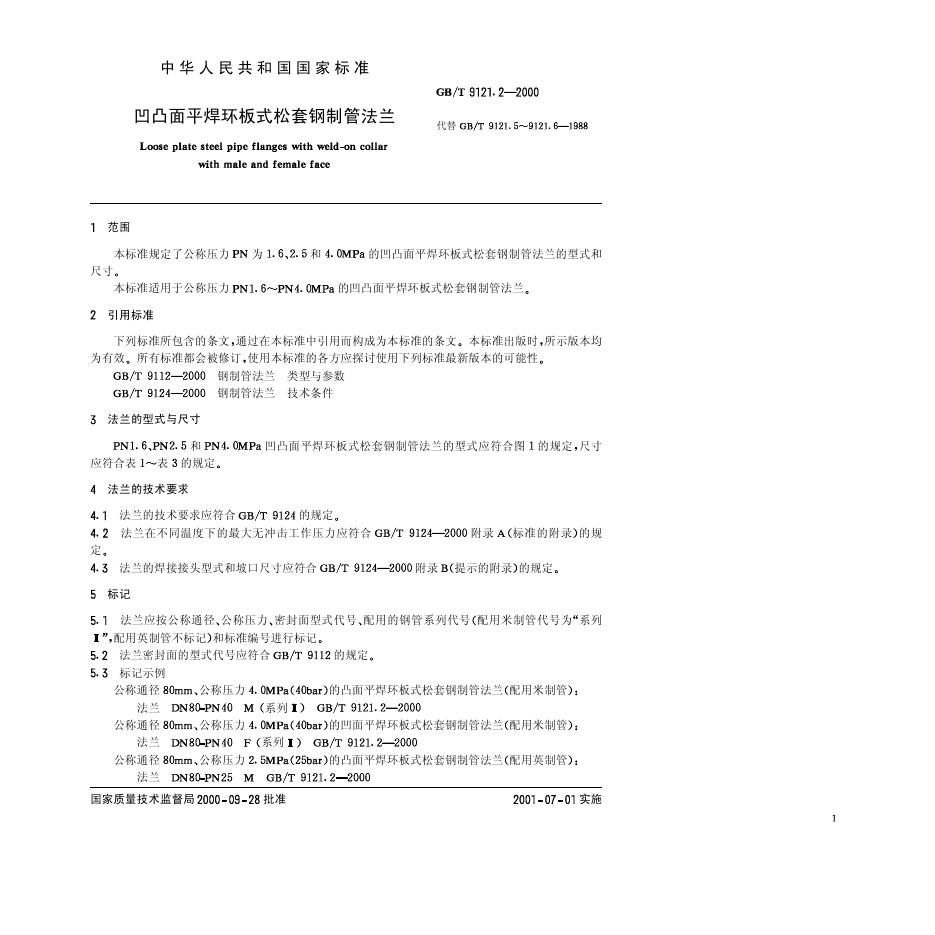 GB/T 9121.2-2000 标准预览