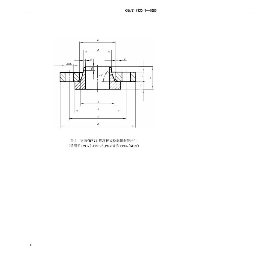 GB/T 9120.1-2000 标准预览