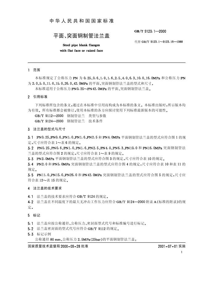 GB/T 9123.1-2000 标准预览