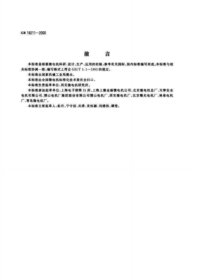 GB/T 18211-2000 标准预览