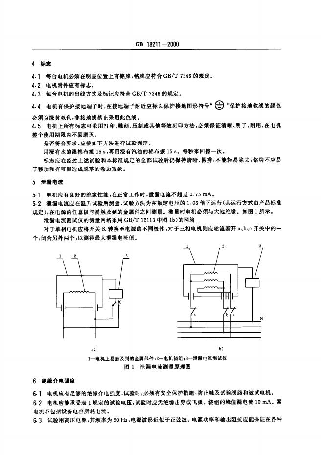 GB/T 18211-2000 标准预览