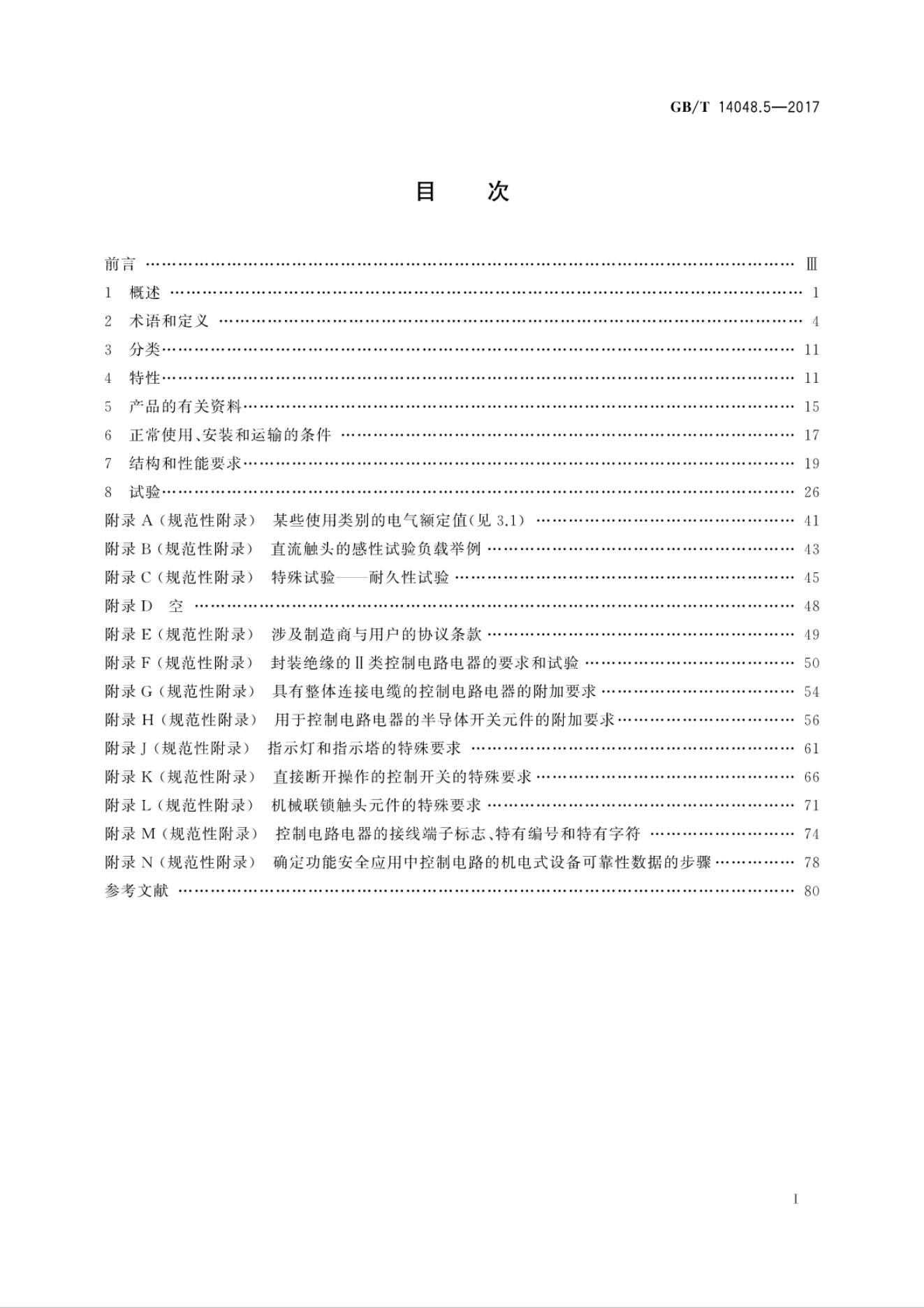 GB/T 14048.1-2000 标准预览