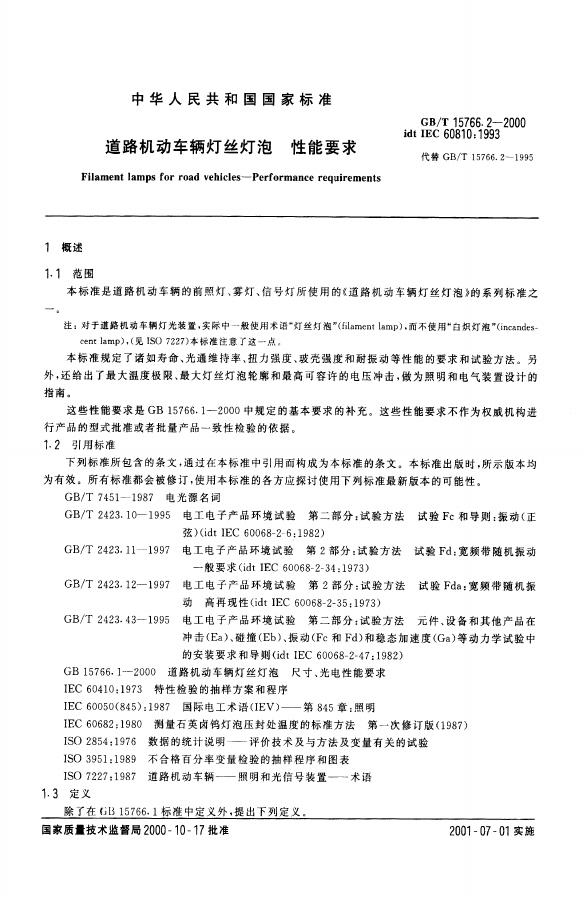 GB/T 15766.2-2000 标准预览