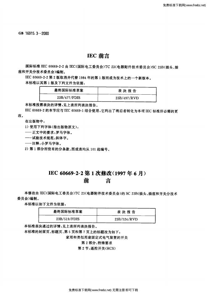 GB/T 16915.3-2000 标准预览