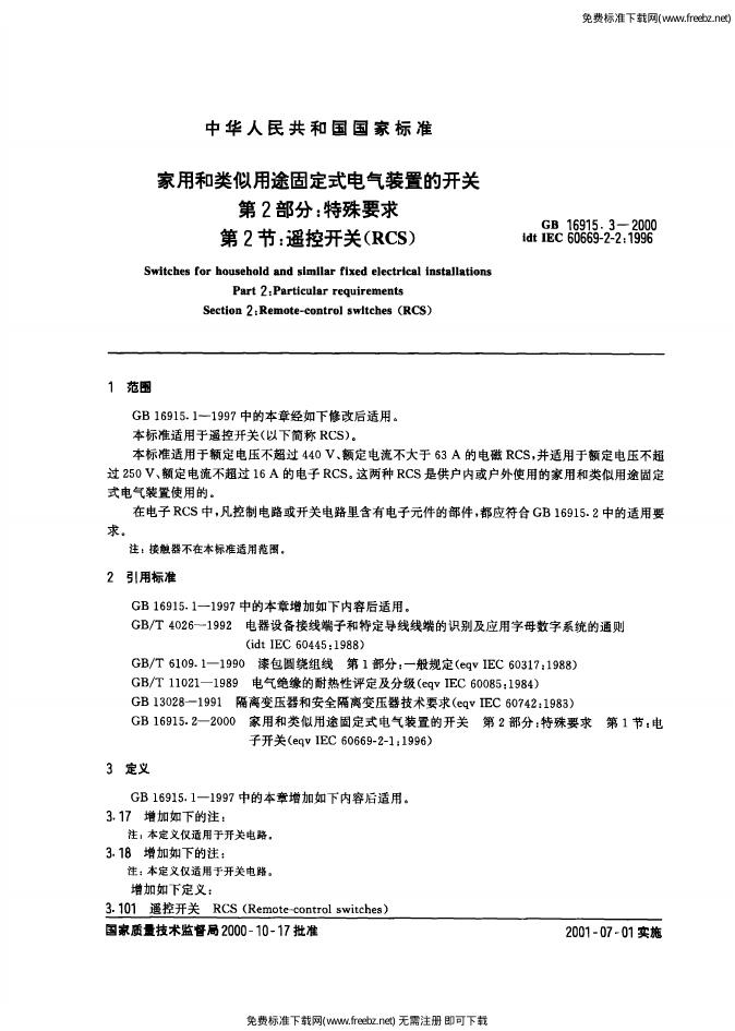 GB/T 16915.3-2000 标准预览
