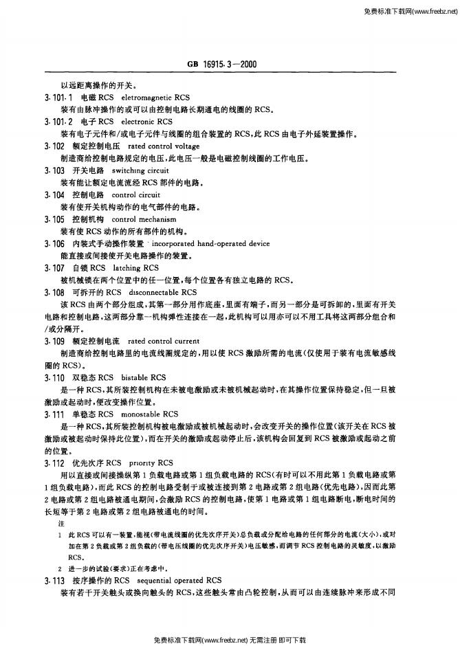 GB/T 16915.3-2000 标准预览