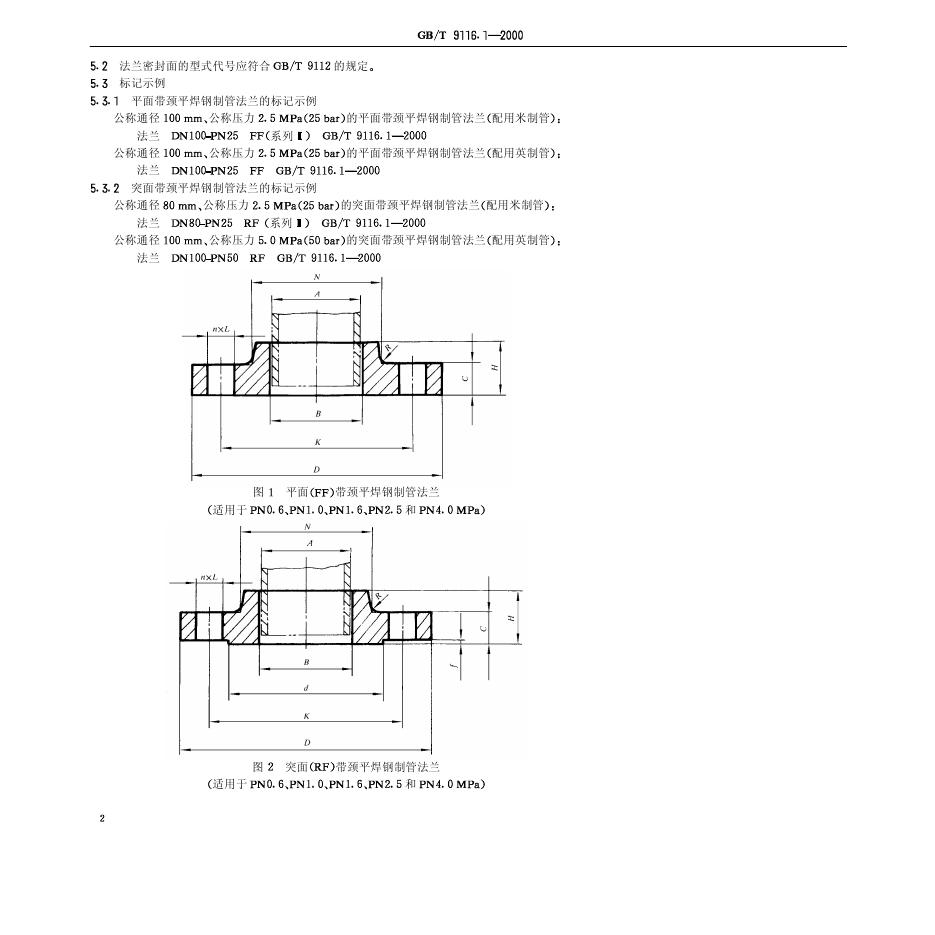 GB/T 9116.1-2000 标准预览