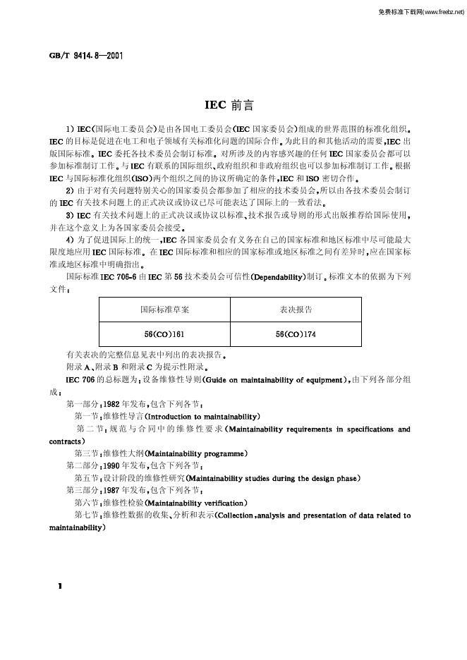 GB/T 9414.8-2001 标准预览