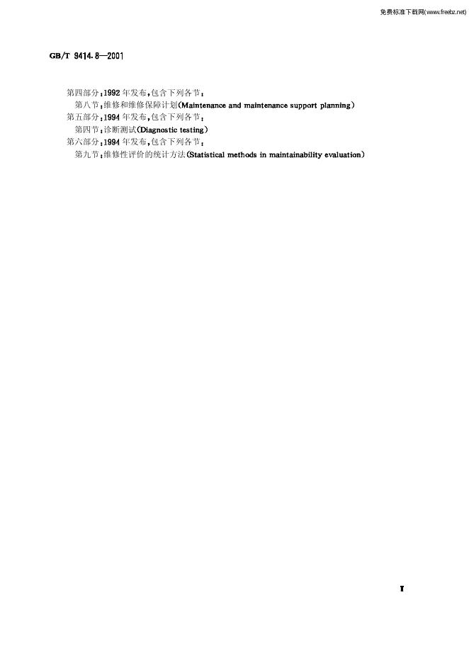 GB/T 9414.8-2001 标准预览