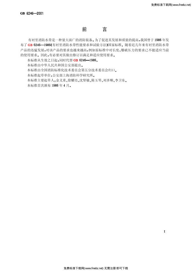 GB 6246-2001 标准预览