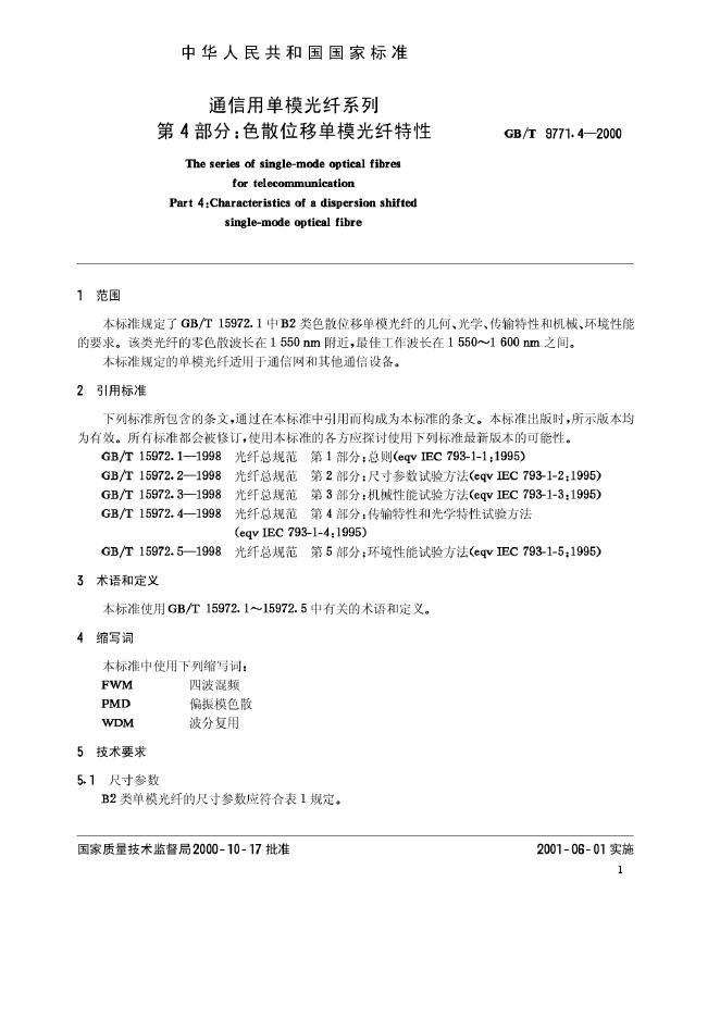 GB/T 9771.4-2000 标准预览